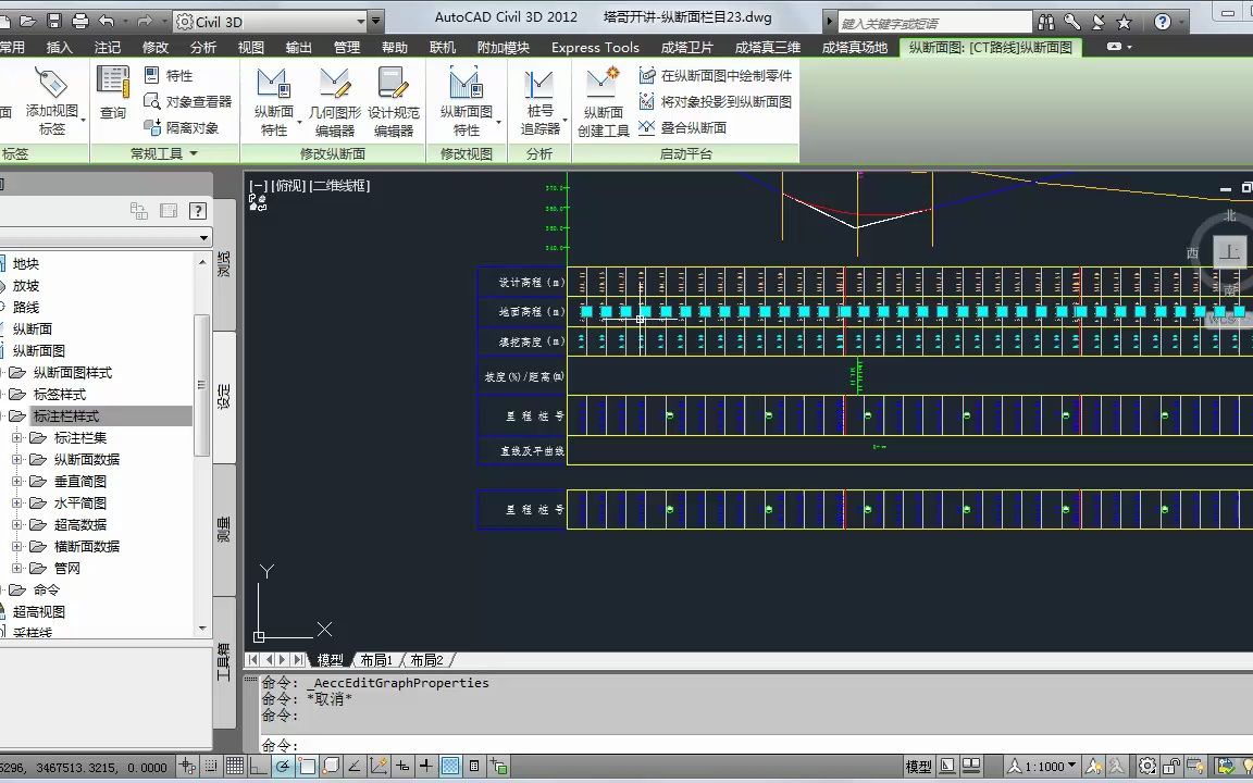 塔哥开讲23Civil 3D纵断面图的栏目定制哔哩哔哩bilibili