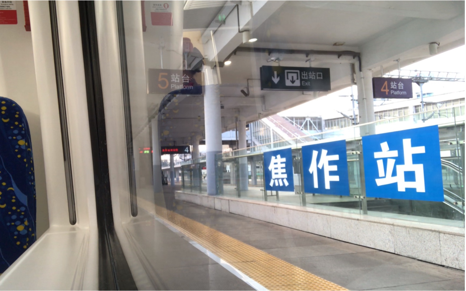 河南焦作站