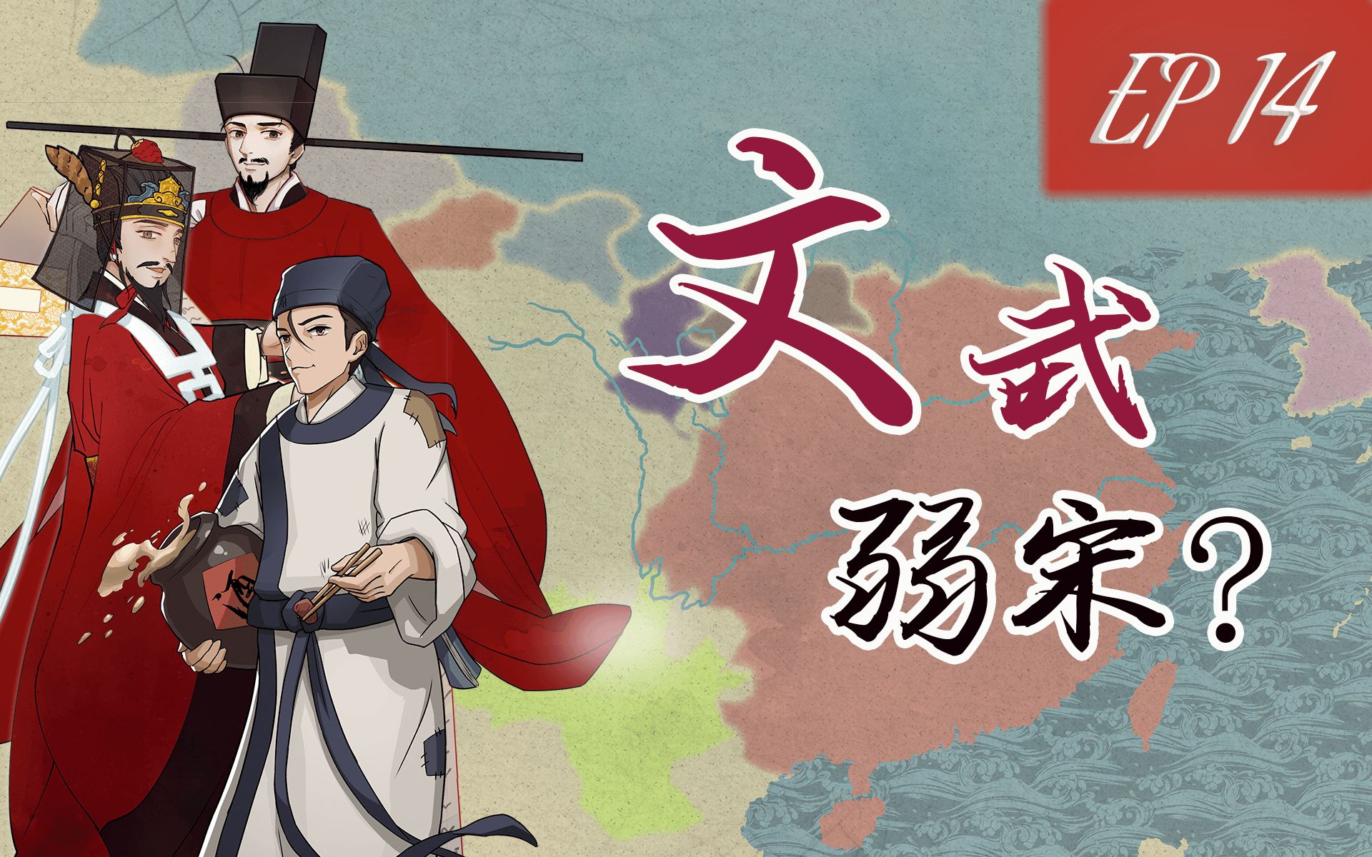 【千秋|北宋真宗|分p】14 重文轻武是亡宋之因?真宗有话要说