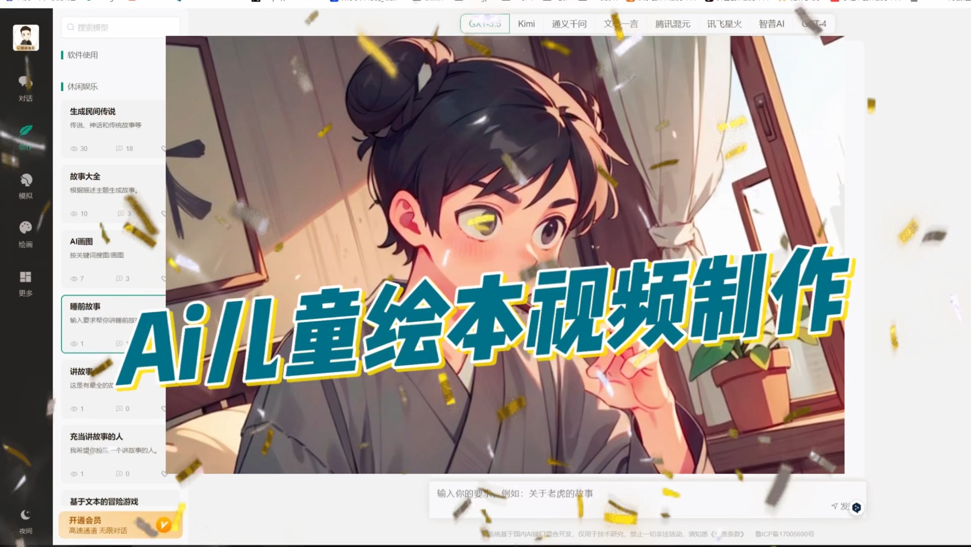 ai儿童绘本故事视频制作教程