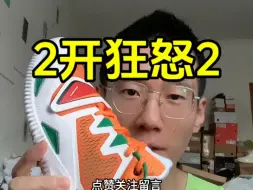 Download Video: 还有人要狂怒2我必须安排，2开打外场很合适