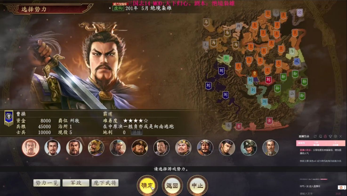 [图]三国志14-绝境枭雄曹阿瞒01：新野坐大牢（MOD：天下归心）