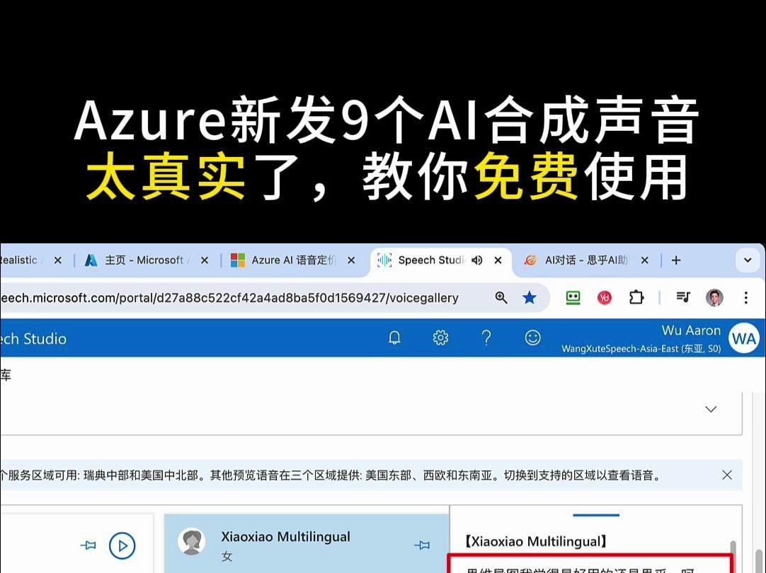 微软Azure新发9个超真实的AI合成声音,亲测后效果太真实了,教你免费使用哔哩哔哩bilibili