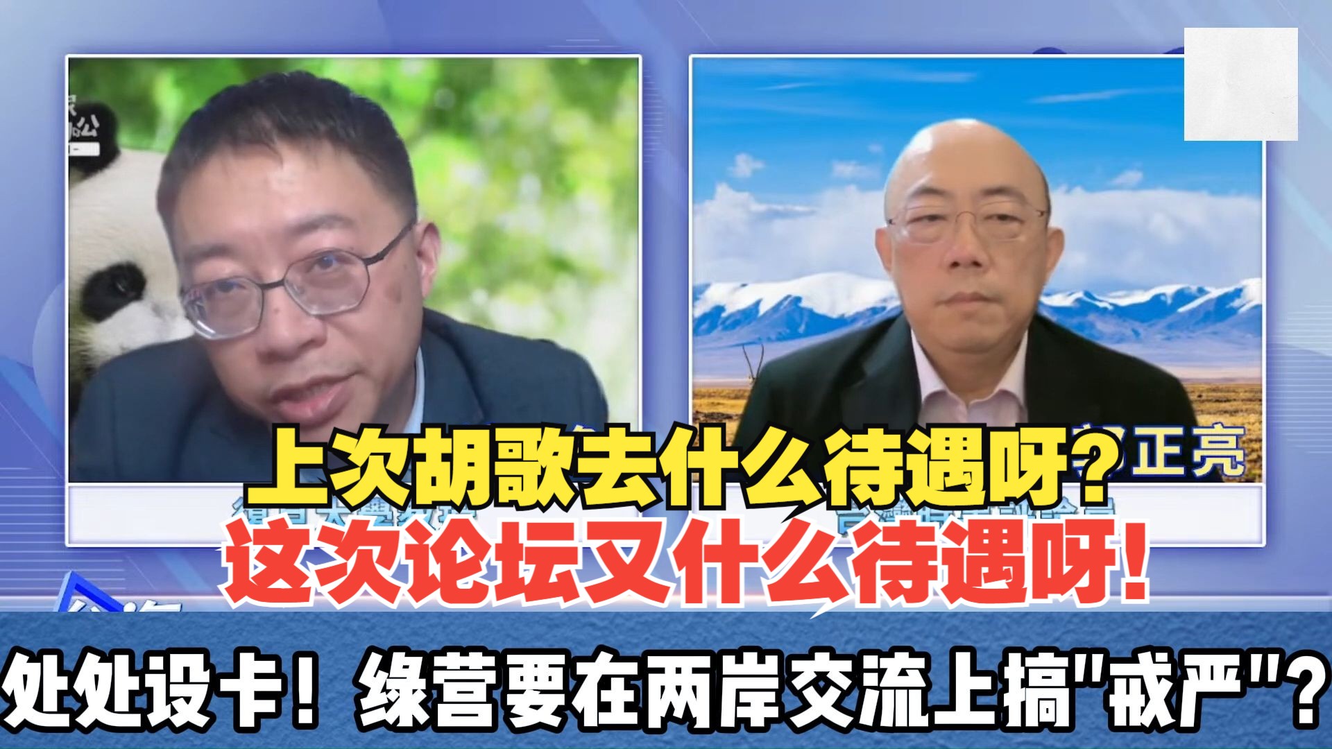 [图]沈逸：我最担心“这事”会发生！上海将重启“组团赴台游”！处处设卡！绿营要在两岸交流上搞“戒严”？