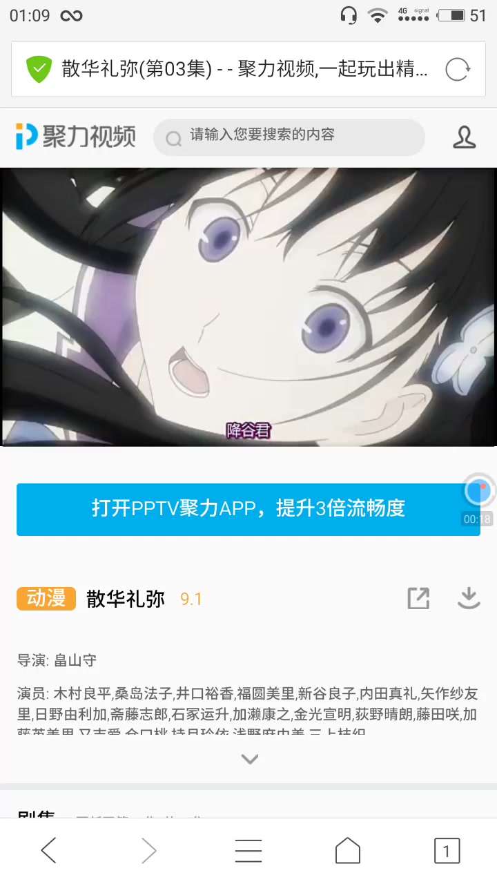 《散华礼弥》动漫哔哩哔哩bilibili