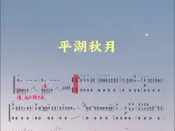 Video herunterladen: 古筝名曲《平湖秋月》