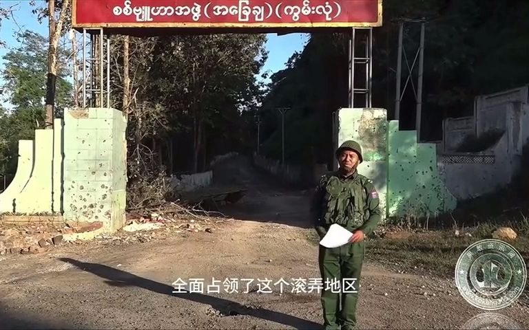 果敢同盟军发言人李家文讲述:光复滚弄{完整版}