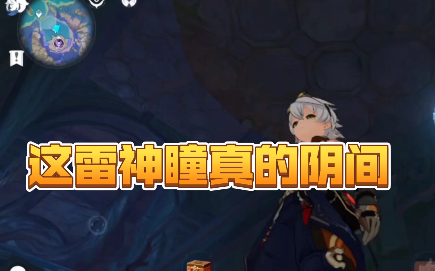 稻妻的阴间神瞳