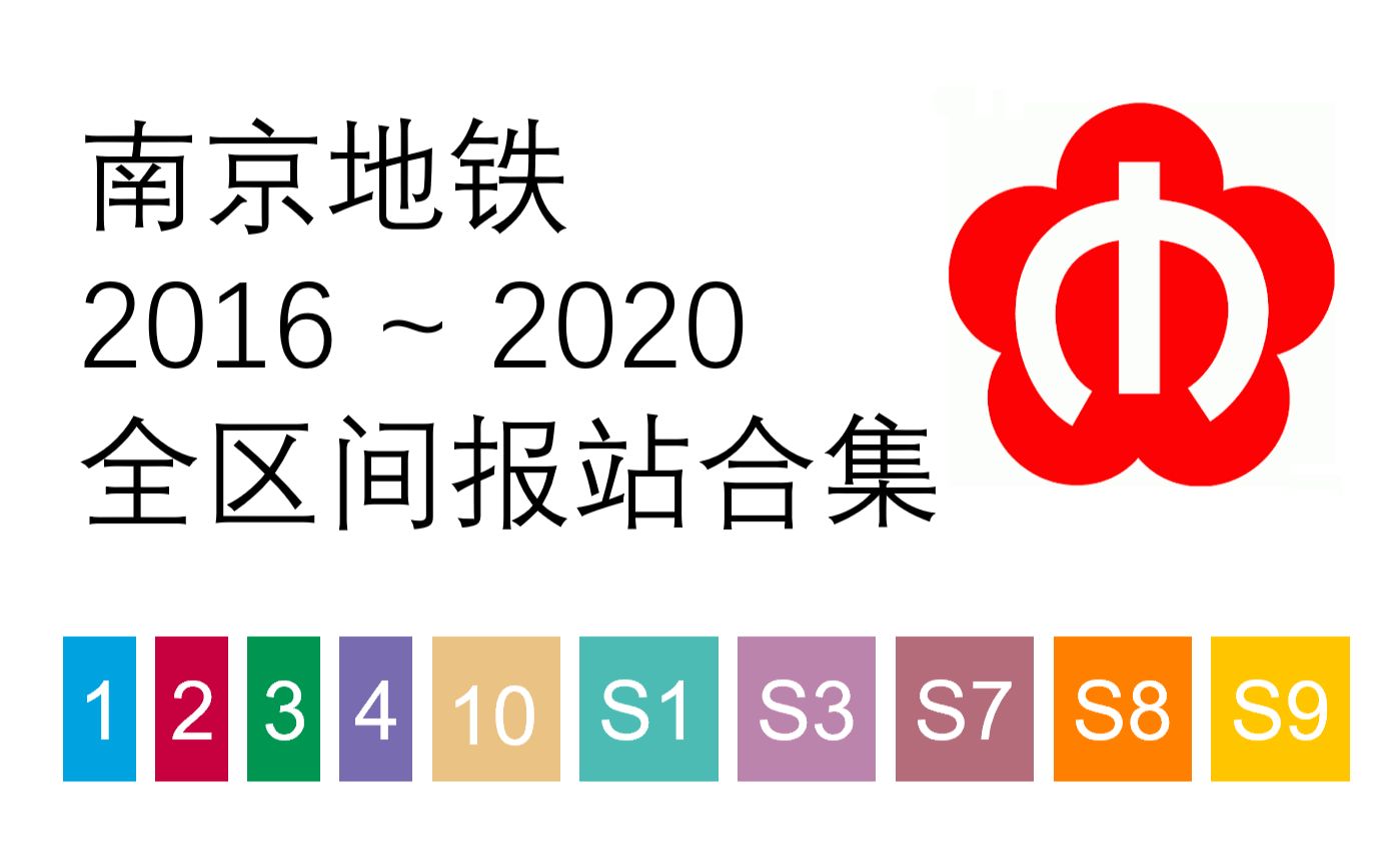 南京地铁图标意义图片