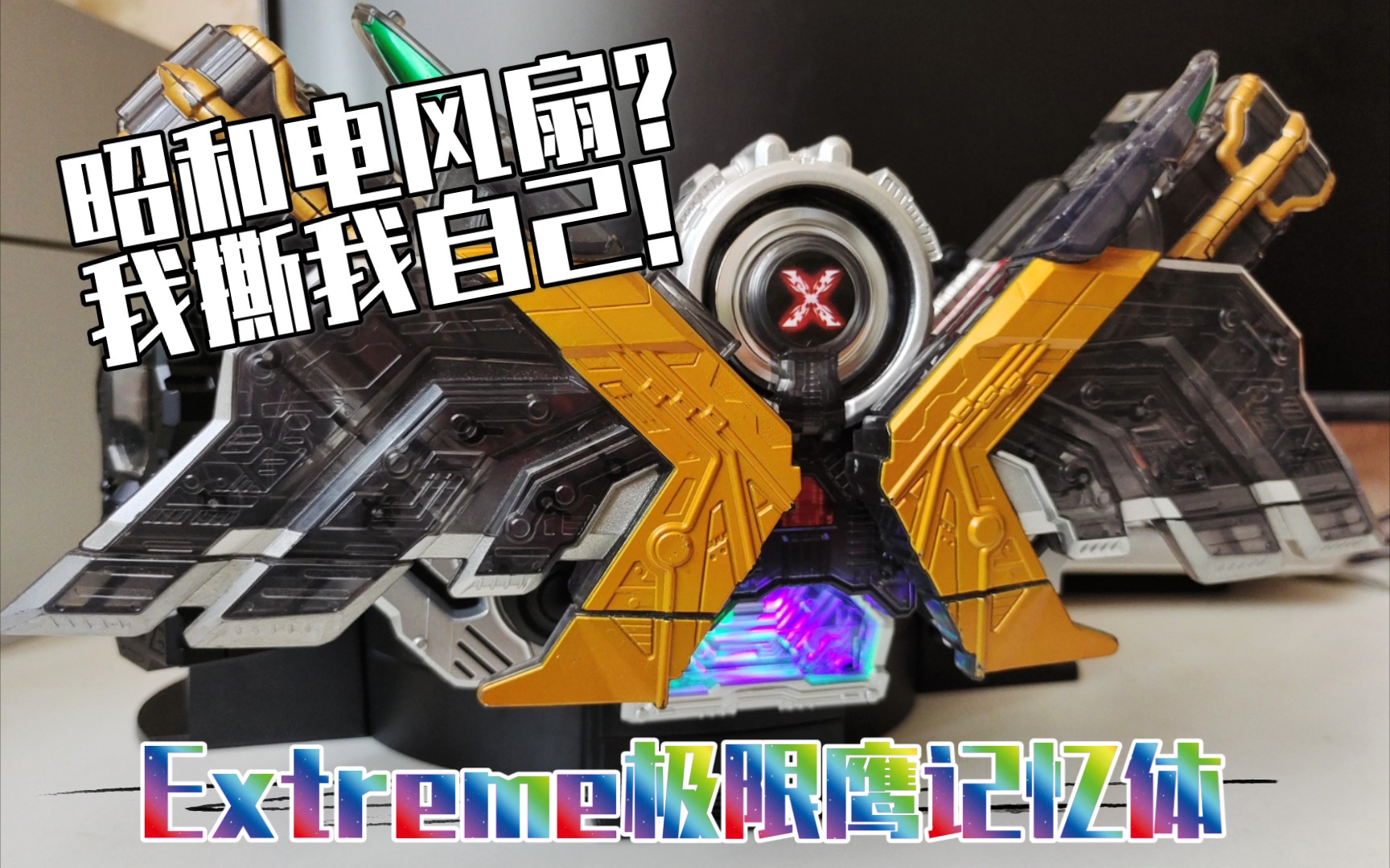 w他裂开了dx假面骑士w极限鹰记忆体试玩表扬特摄02