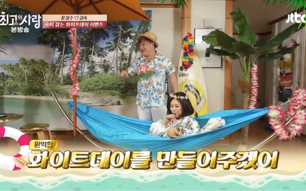 最佳爱情 - 金淑 尹正秀