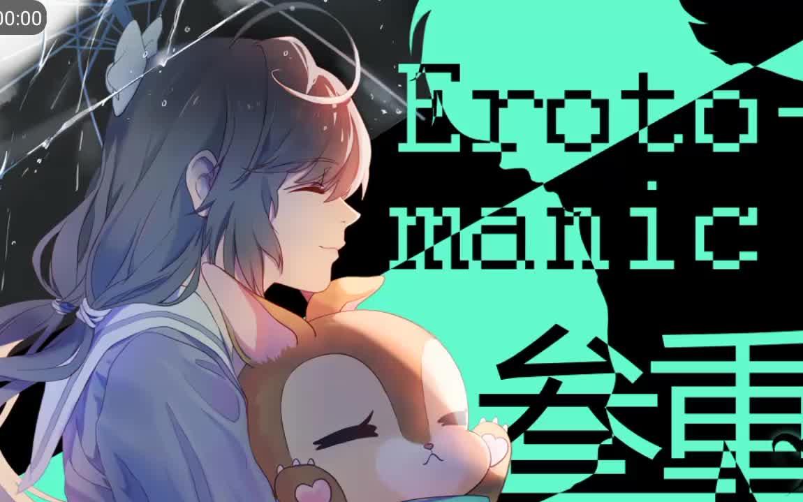 【追风团长】甜蜜的爱恋背后隐藏着什么丨妄想症 deliver me 三重爱恋