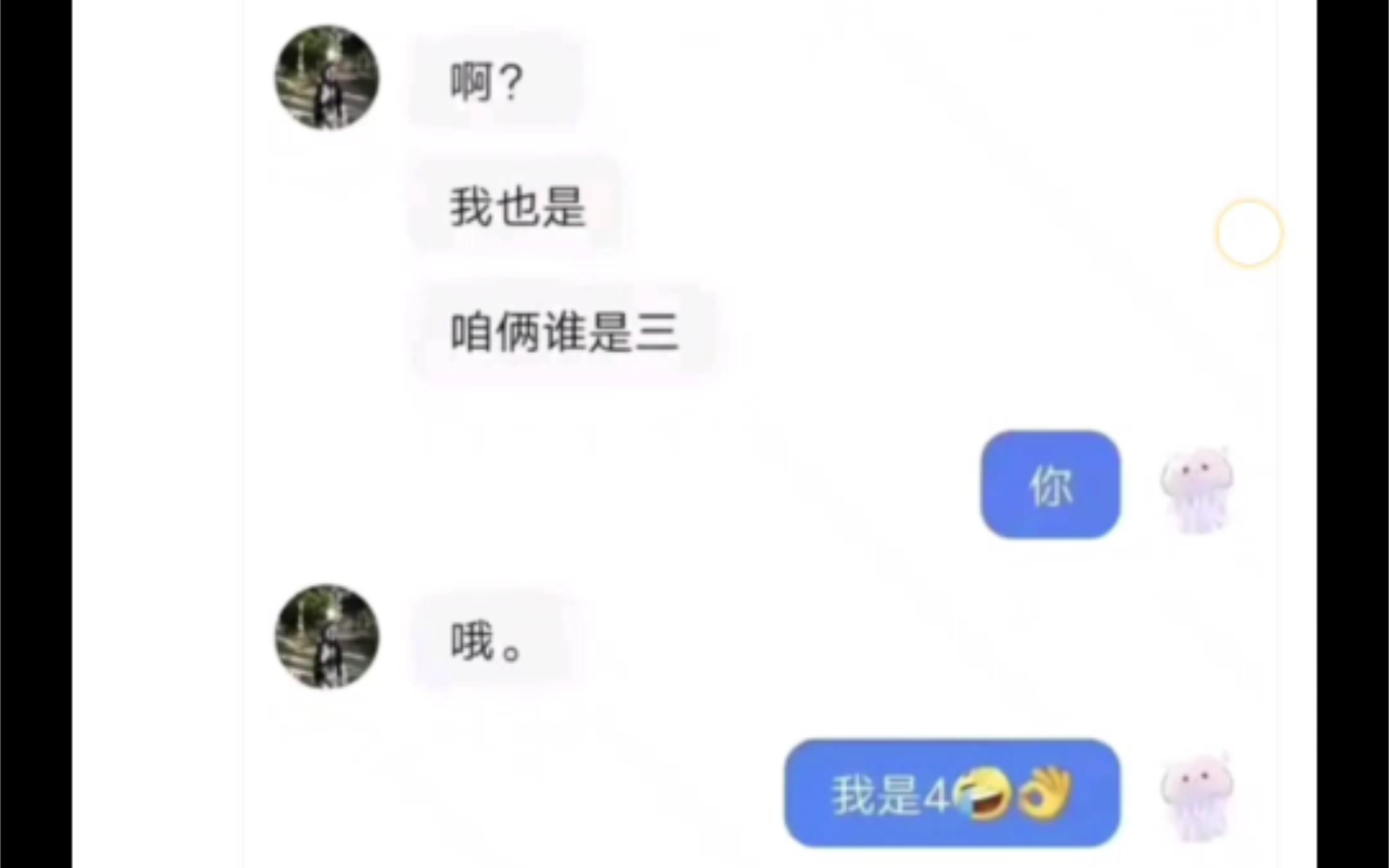 《我是4》哔哩哔哩bilibili