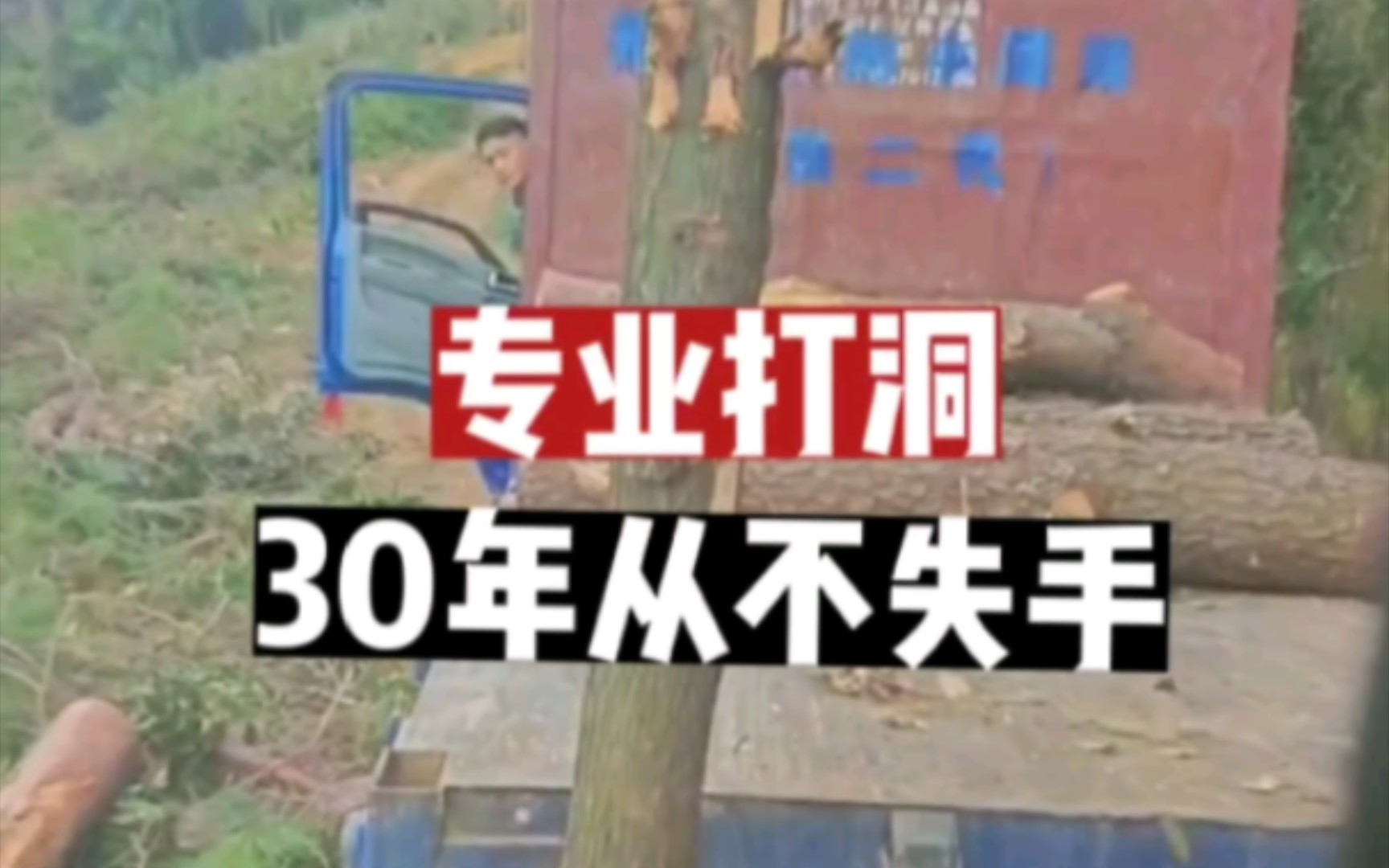 专业打洞30年从不失手哔哩哔哩bilibili