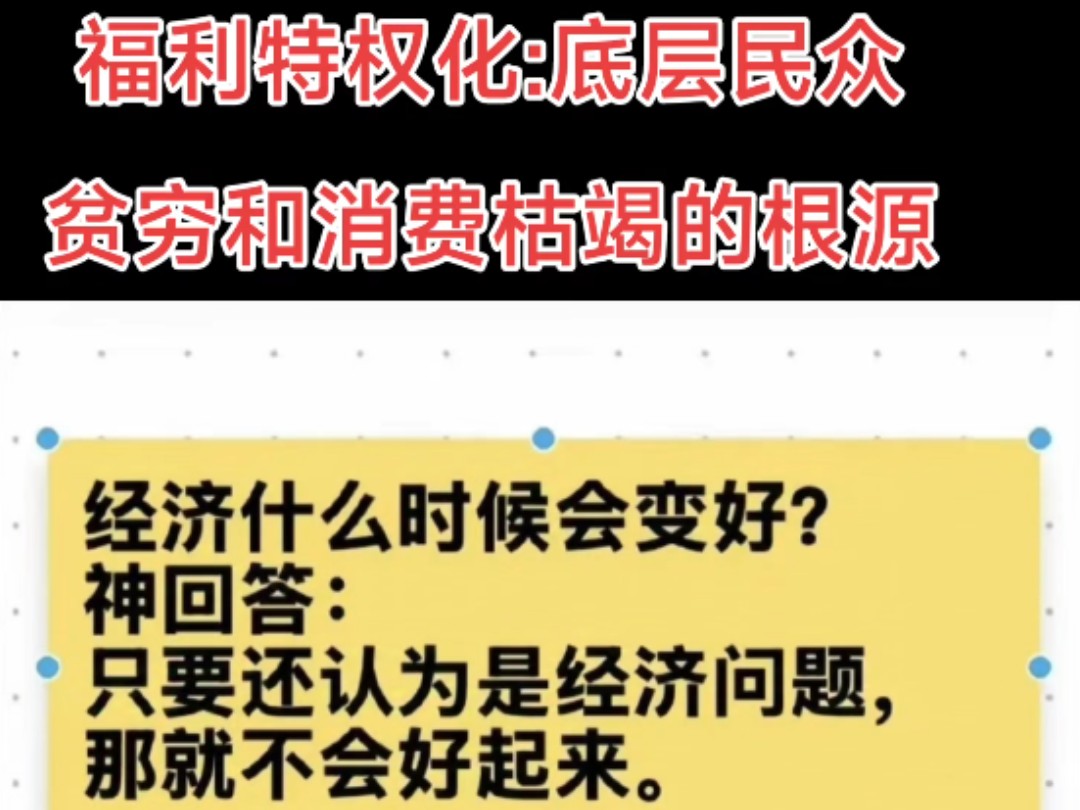 中国福利制度的“反向”调节:贫富差距为何越拉越大?目前,中国的经济面临着一个严重问题——内需不足.确切来说是民需不足.就是大多数人没有足够...