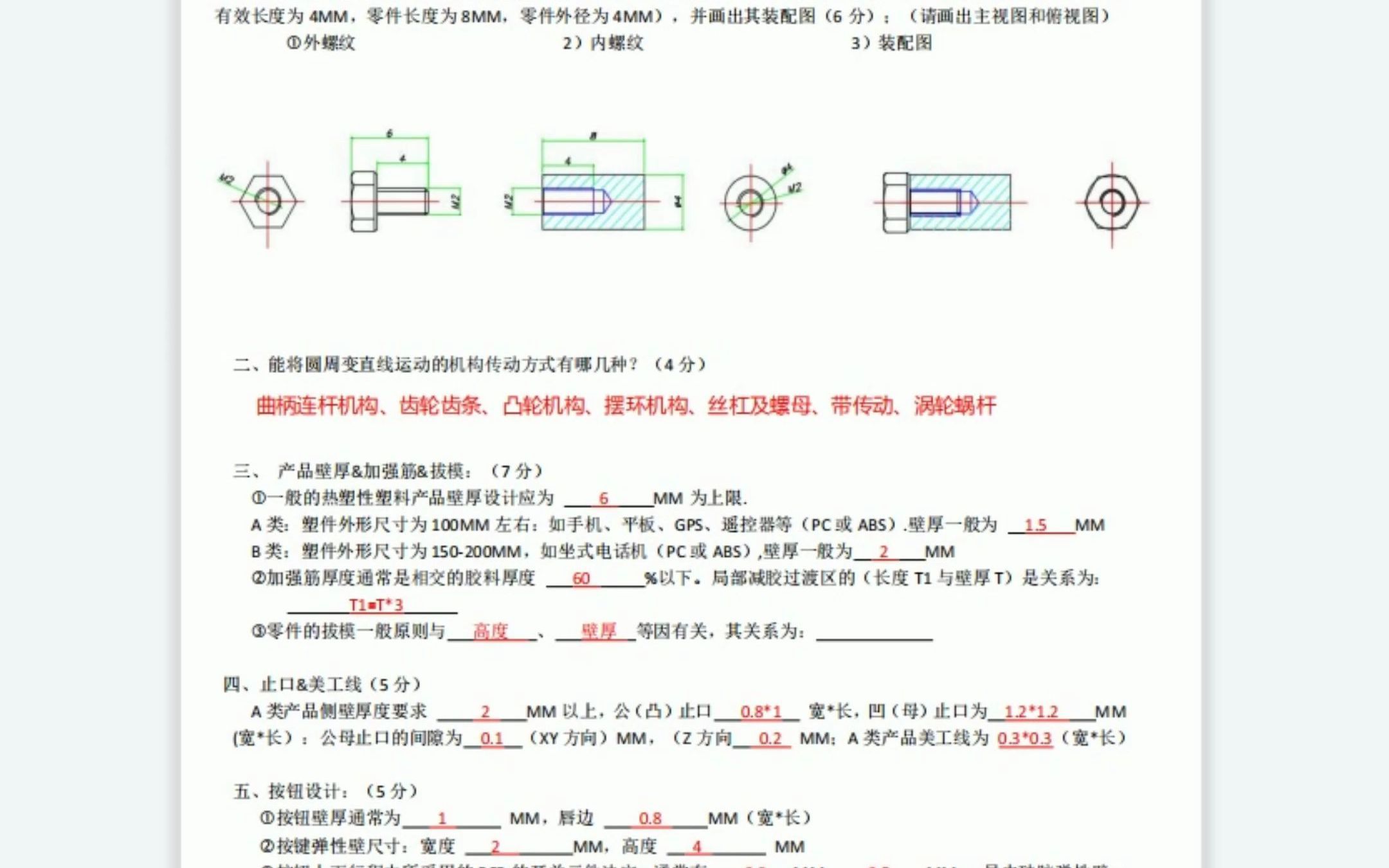 PROE/CREO各行各业结构工程师面试笔试试题!#creo#proe#产品设计#结构设计#模具设计#工业设计#工程师#面试哔哩哔哩bilibili