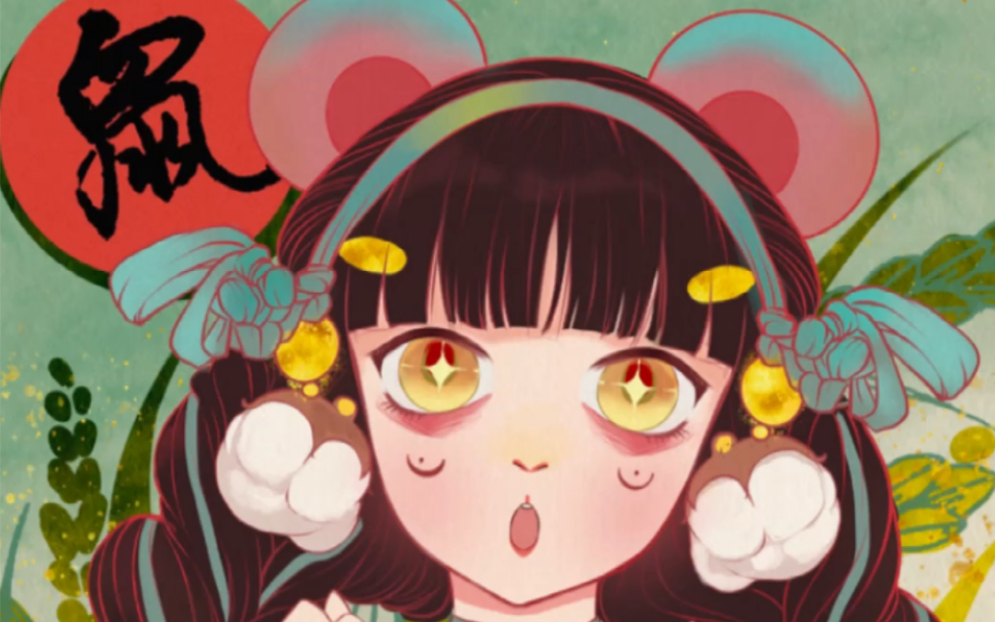 十二生肖拟人—子鼠