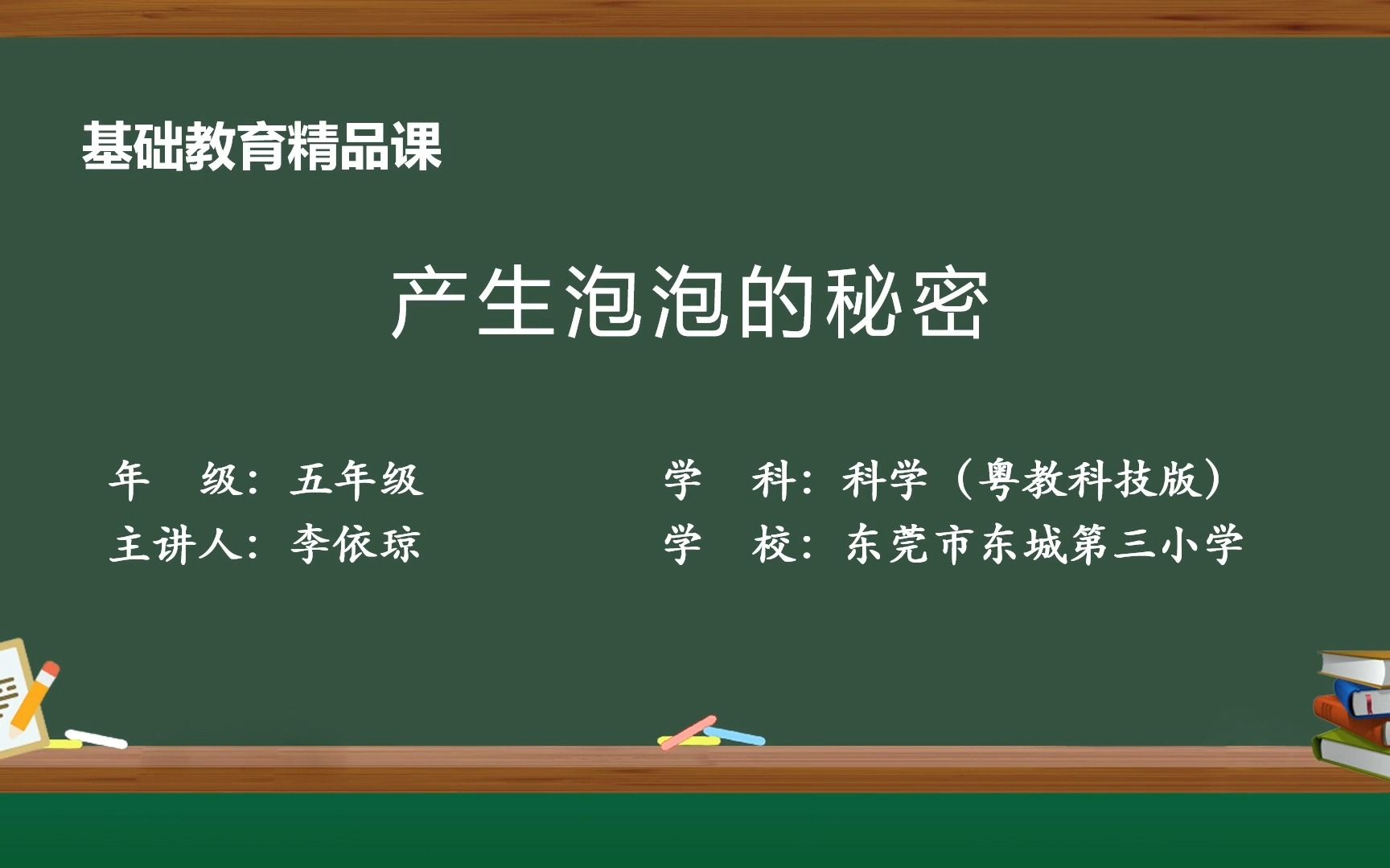 [图]基础教育精品课