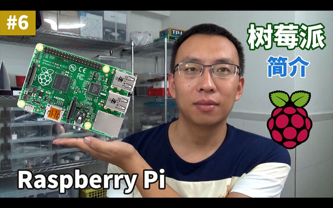 什么是树莓派(Raspberry Pi 树莓派简介)哔哩哔哩bilibili