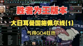 Download Video: [TNO]胜者为王版本 德国新内容-施佩尔(1)：666。这个入。开。特别。法庭。