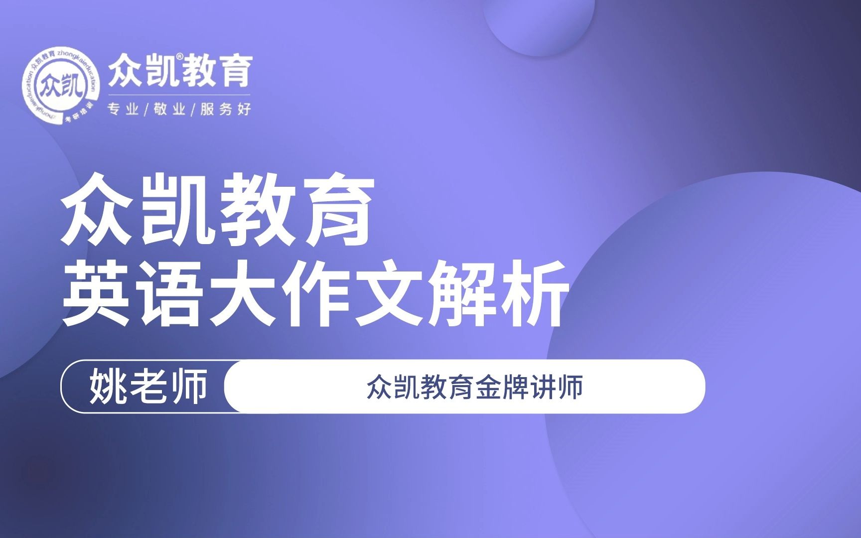 众凯教育英语大作文解析哔哩哔哩bilibili