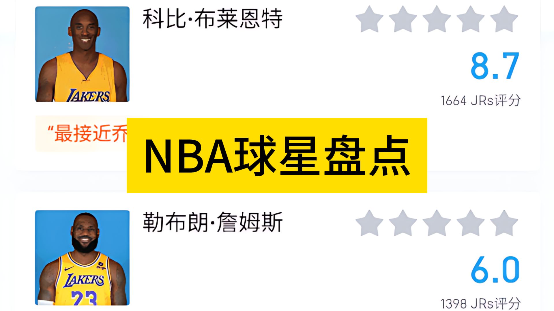 虎扑评分,NBA球星盘点哔哩哔哩bilibili