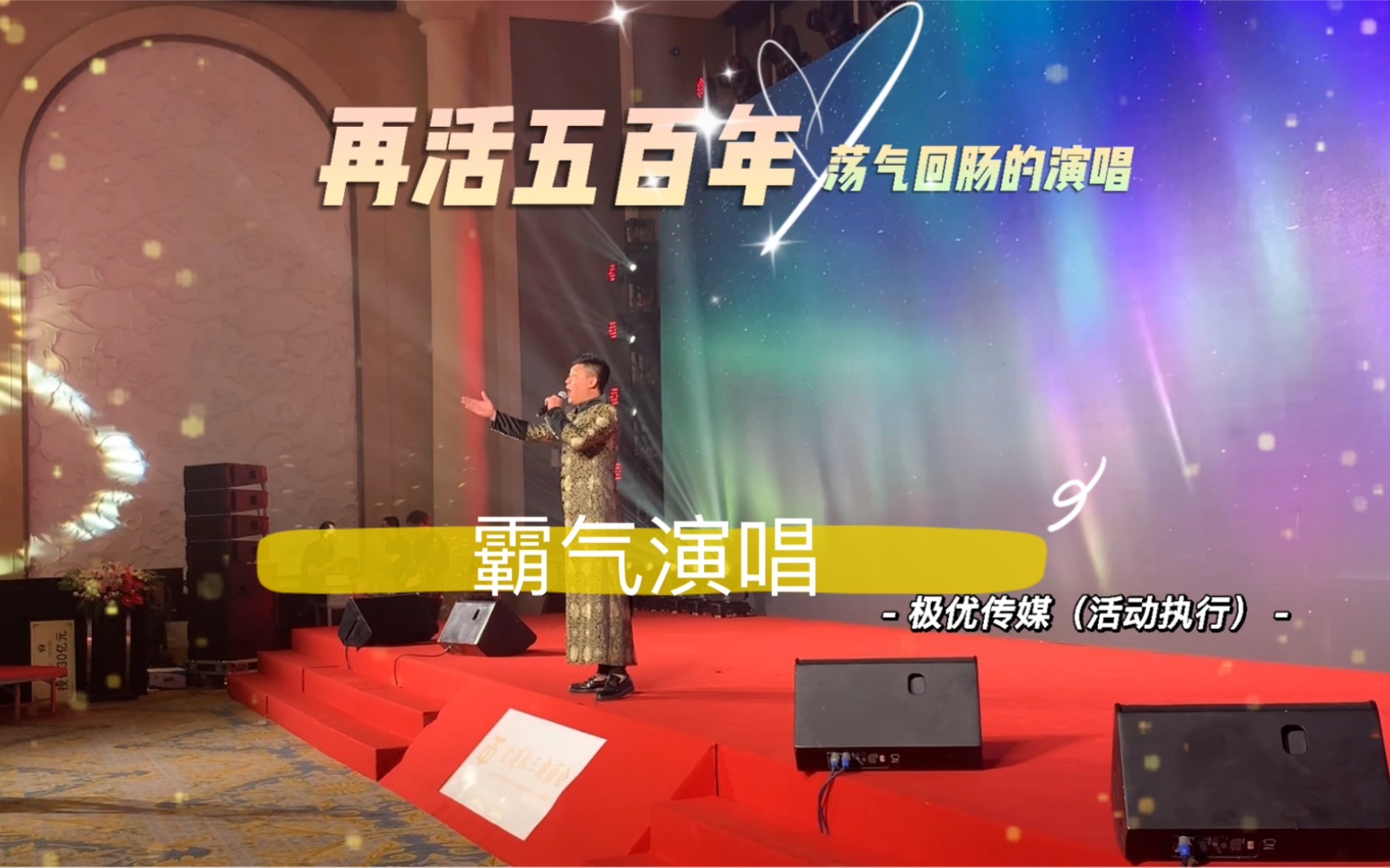 活动作品这个明星模仿秀演员把韩磊老师的经典曲目向天再借五百年翻唱