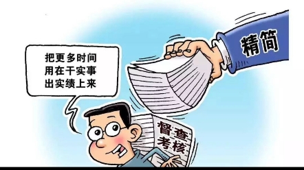 基层减负咋就那么难?