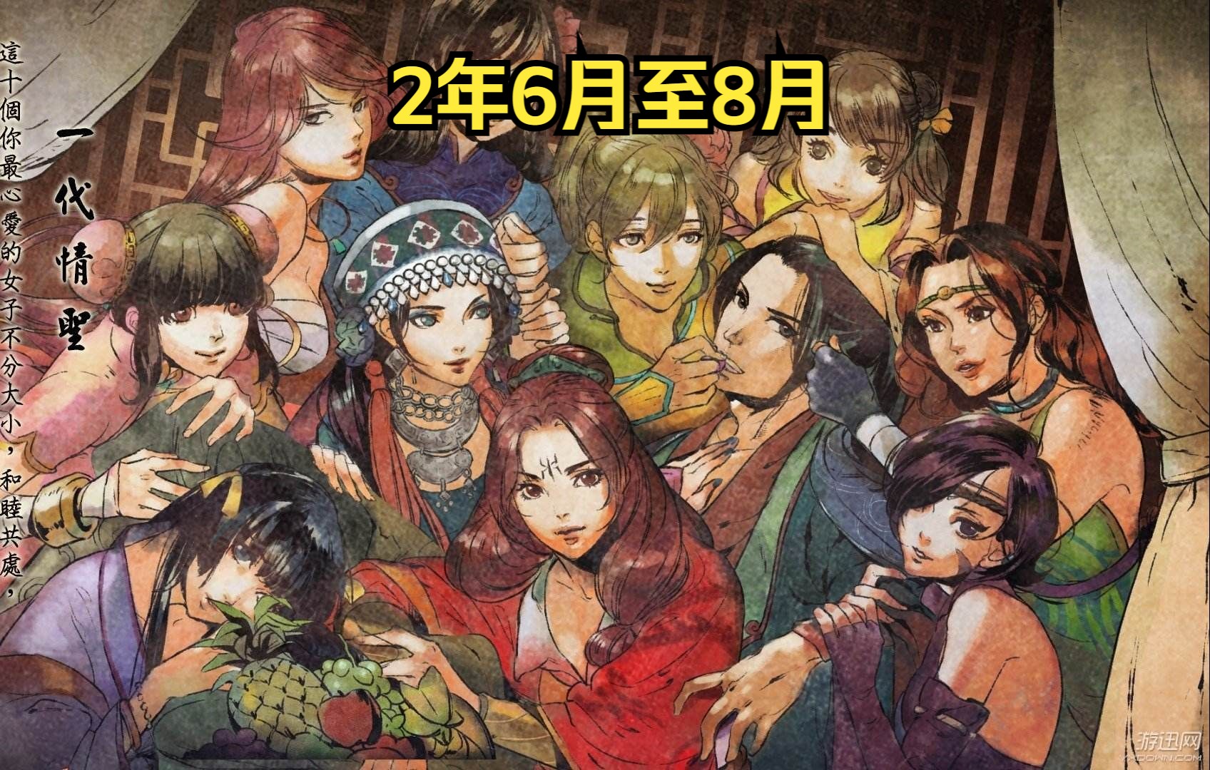 【狂人怀旧】侠客风云传天王线双武情圣结局——2年6月中到8月