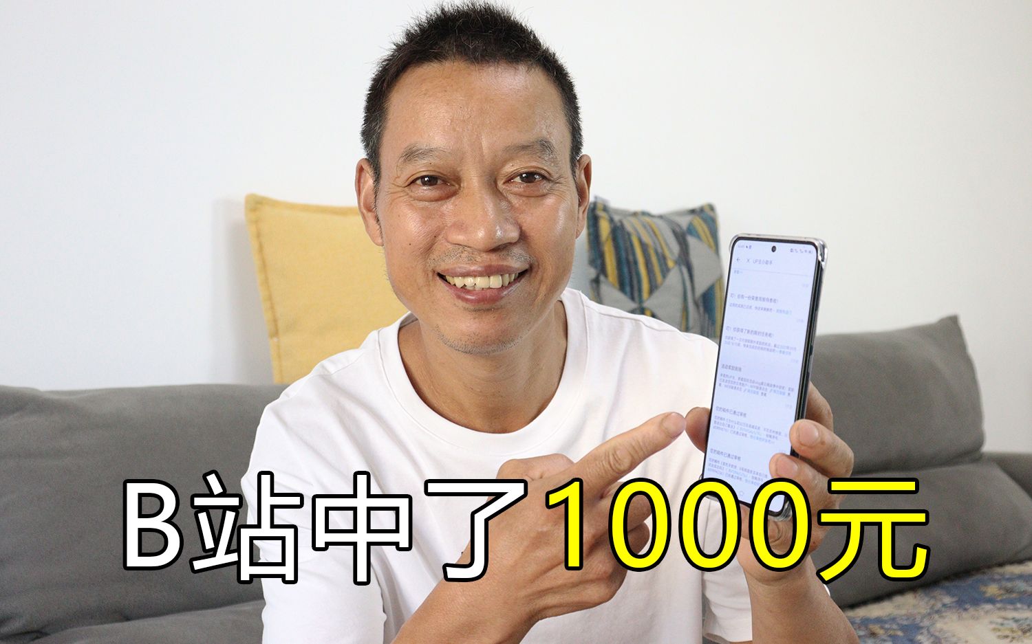 [图]B站中奖了1000元，51岁农民工拍视频，分享自己的心得