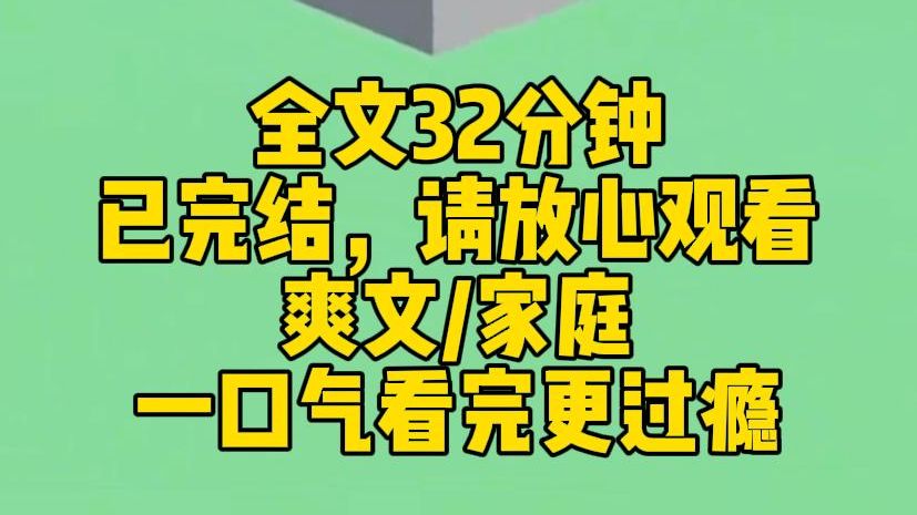 【完结文】我从小就被爸妈丢进寄宿学校.他们却对妹妹寸步不离守护着,直到我考入清华,为了救爸妈重度烧伤.但妈妈却拔掉我氧气罐,让妹妹顶着我...