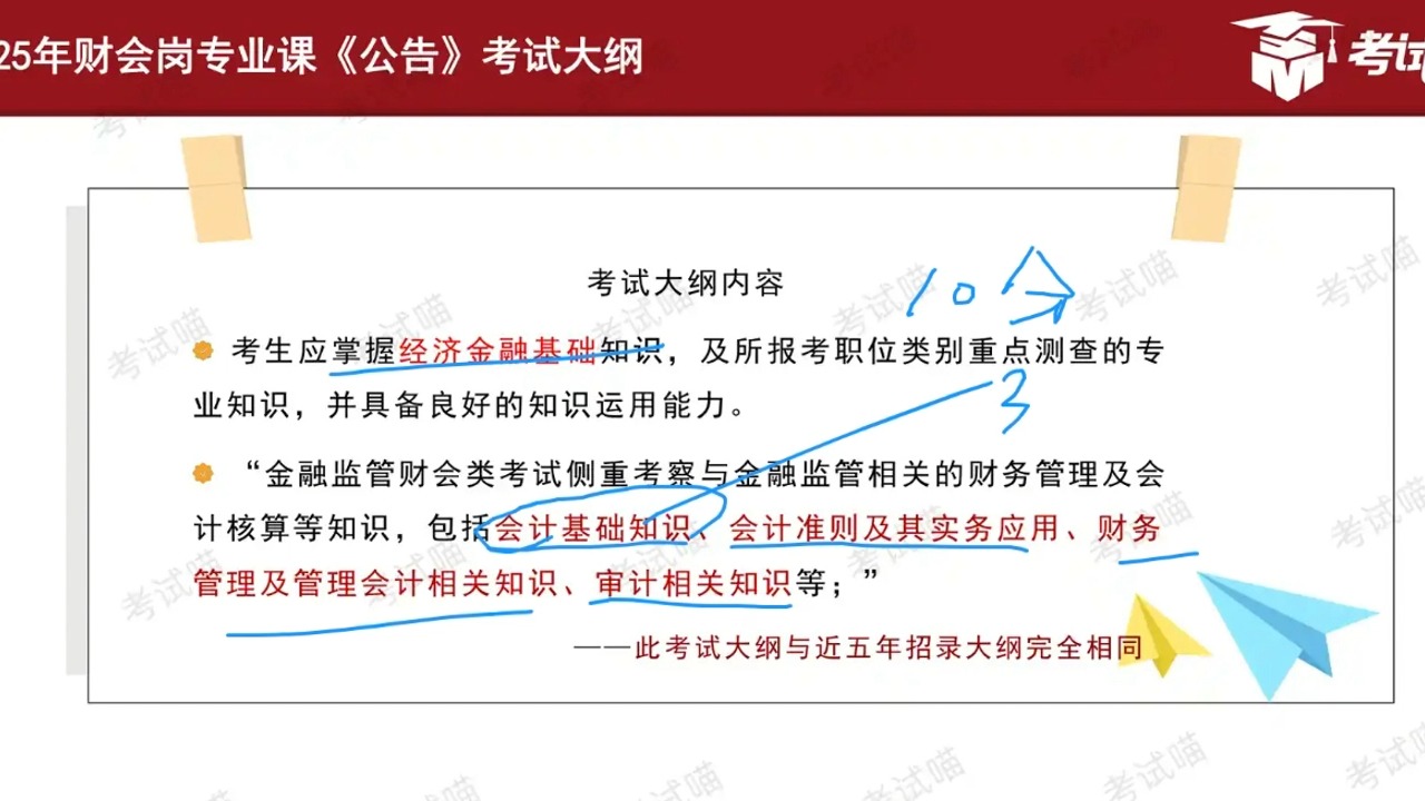 2025年金融监督管理局:金管局笔试财会岗专业知识备考解读!哔哩哔哩bilibili