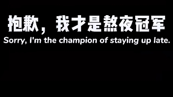 派大星熬夜冠军图片