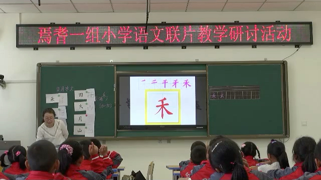 一上:识字《日月水火》(含课件教案) 名师优质公开课 教学实录 小学语文 部编版 人教版语文 一年级上册 1年级上册(执教:曹老师)哔哩哔哩bilibili