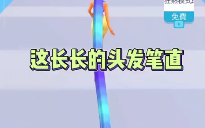 长长的头发!哔哩哔哩bilibili