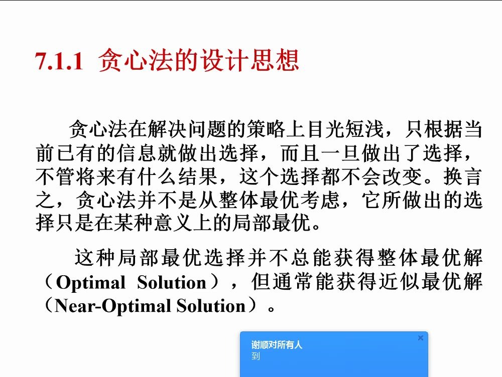 贪心法解决TSP,图着色,最小生成树问题(Prime)(第八周算法设计一)哔哩哔哩bilibili