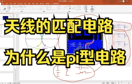 天线的匹配电路为什么是pi型电路哔哩哔哩bilibili