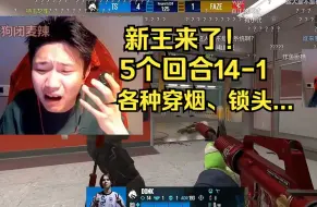 Download Video: 【dank1ng解说】新王donk！5个回合14-1的神！iem决赛3：0彻底把Faze打服