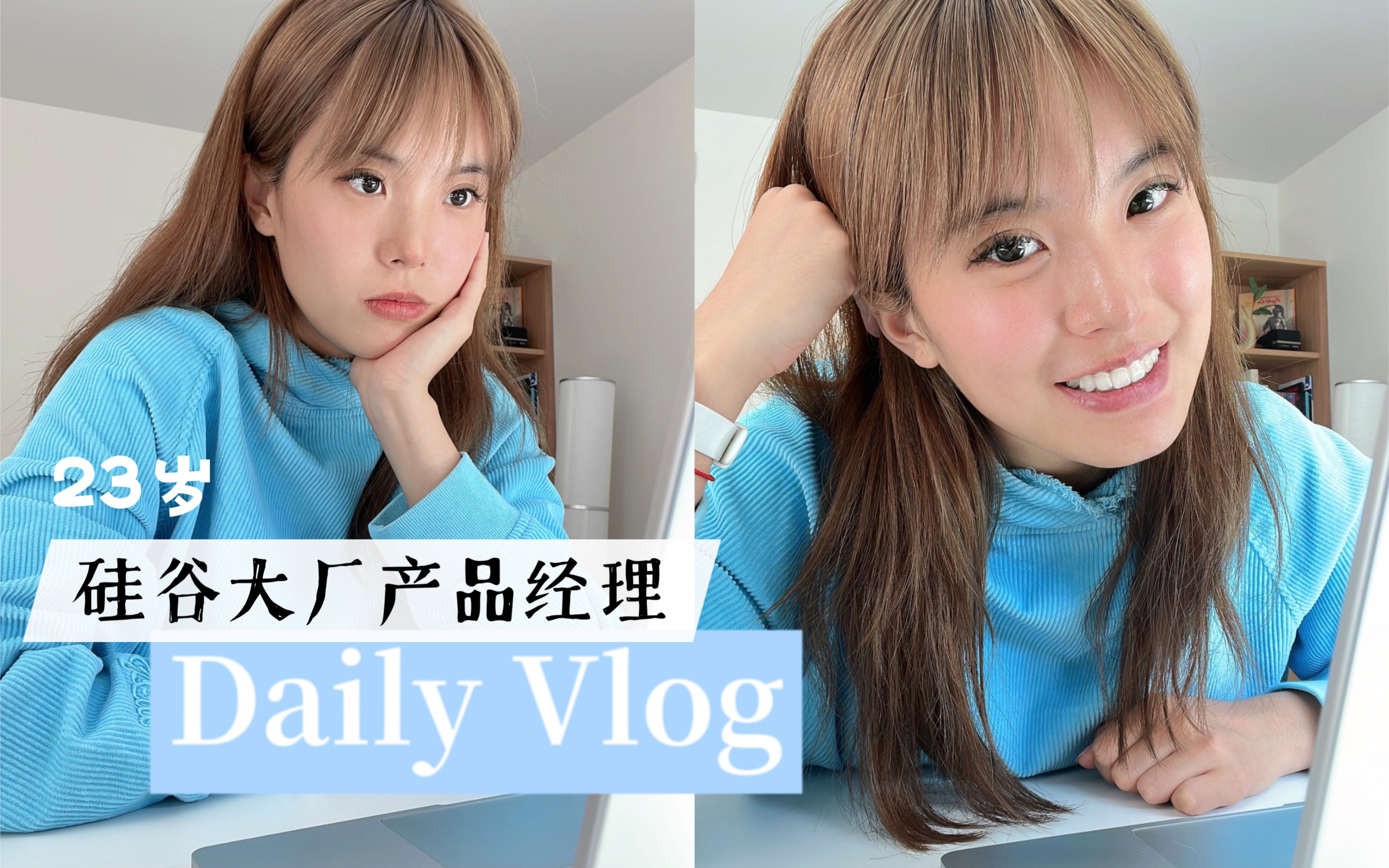 硅谷产品经理入职都干啥?公司居然全额报销【冻卵】费用|Mini Vlog哔哩哔哩bilibili