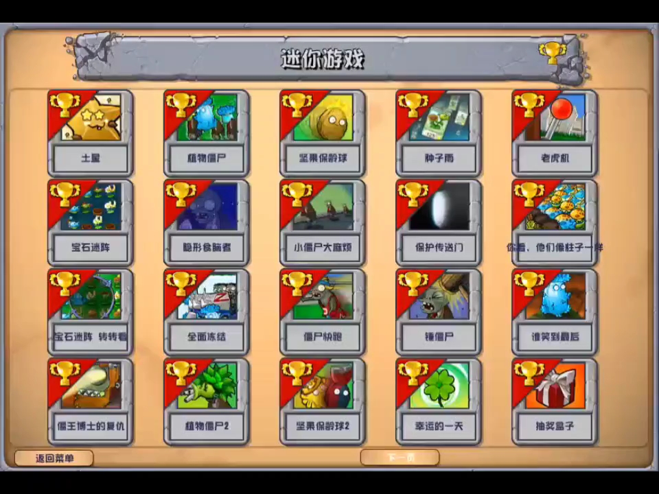 杂交版 坚果保龄球2