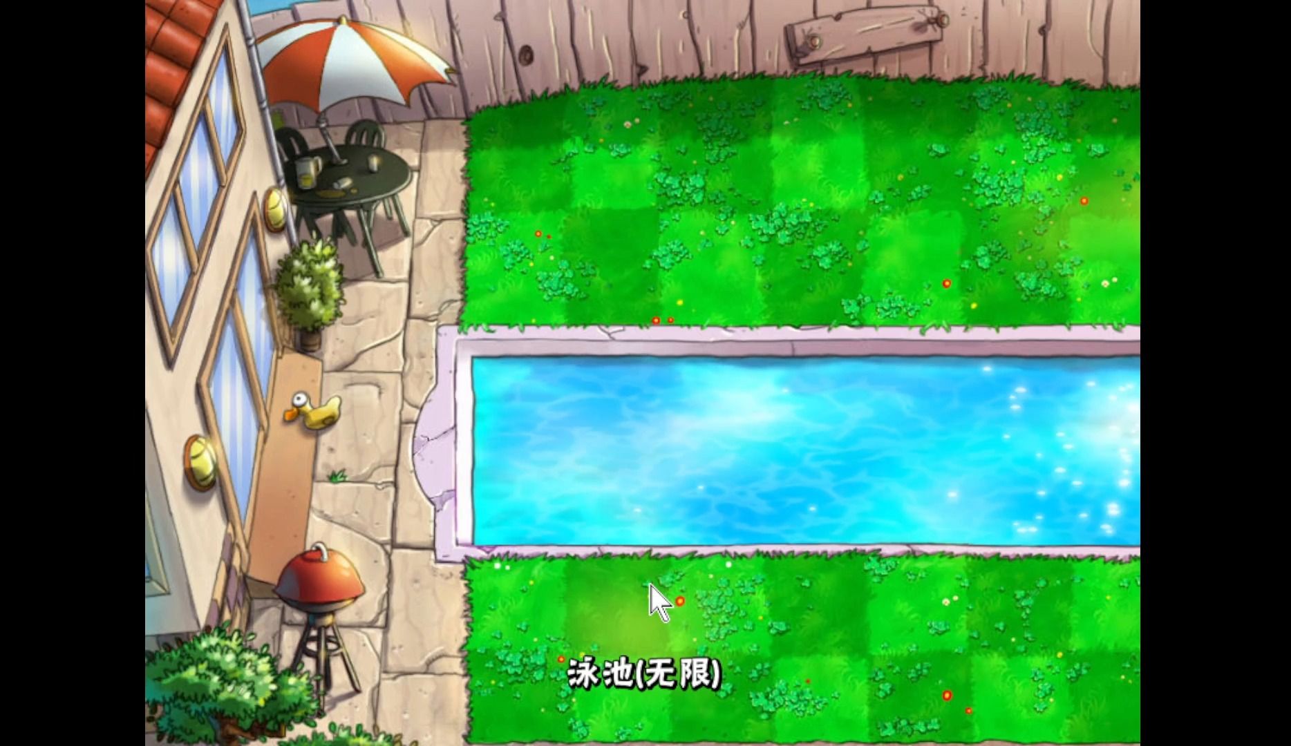 pvz1泳池无尽lv1-lv10