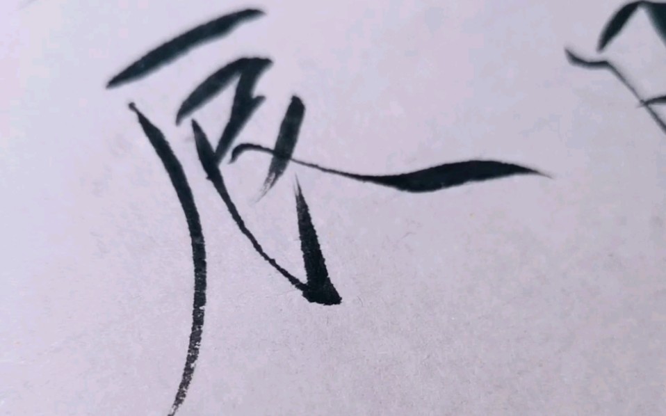 活动作品瘦金体分享我会反复看的原耽