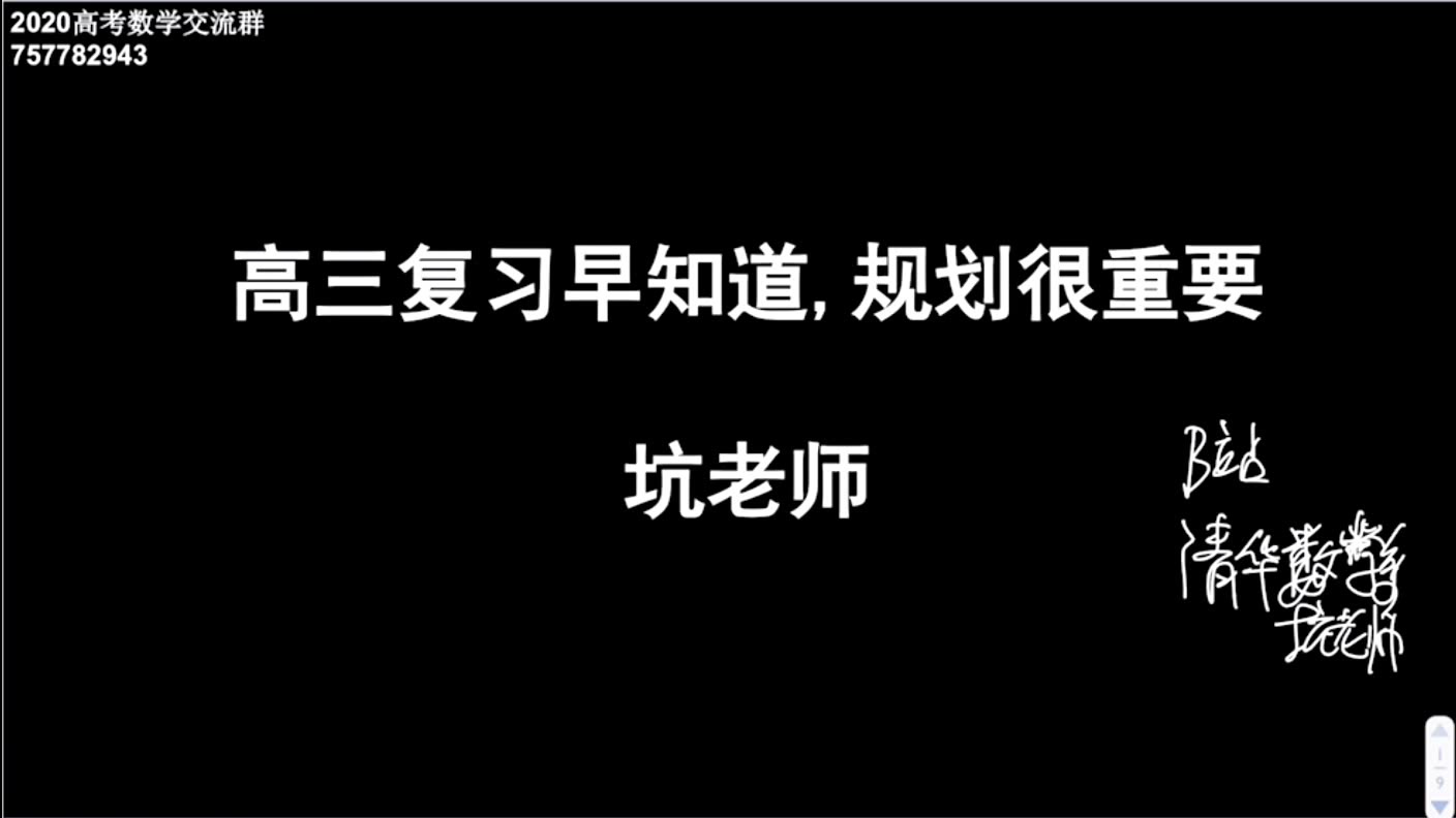 2019年高考数学考炸了,2020年高考数学复习规划早知道哔哩哔哩bilibili