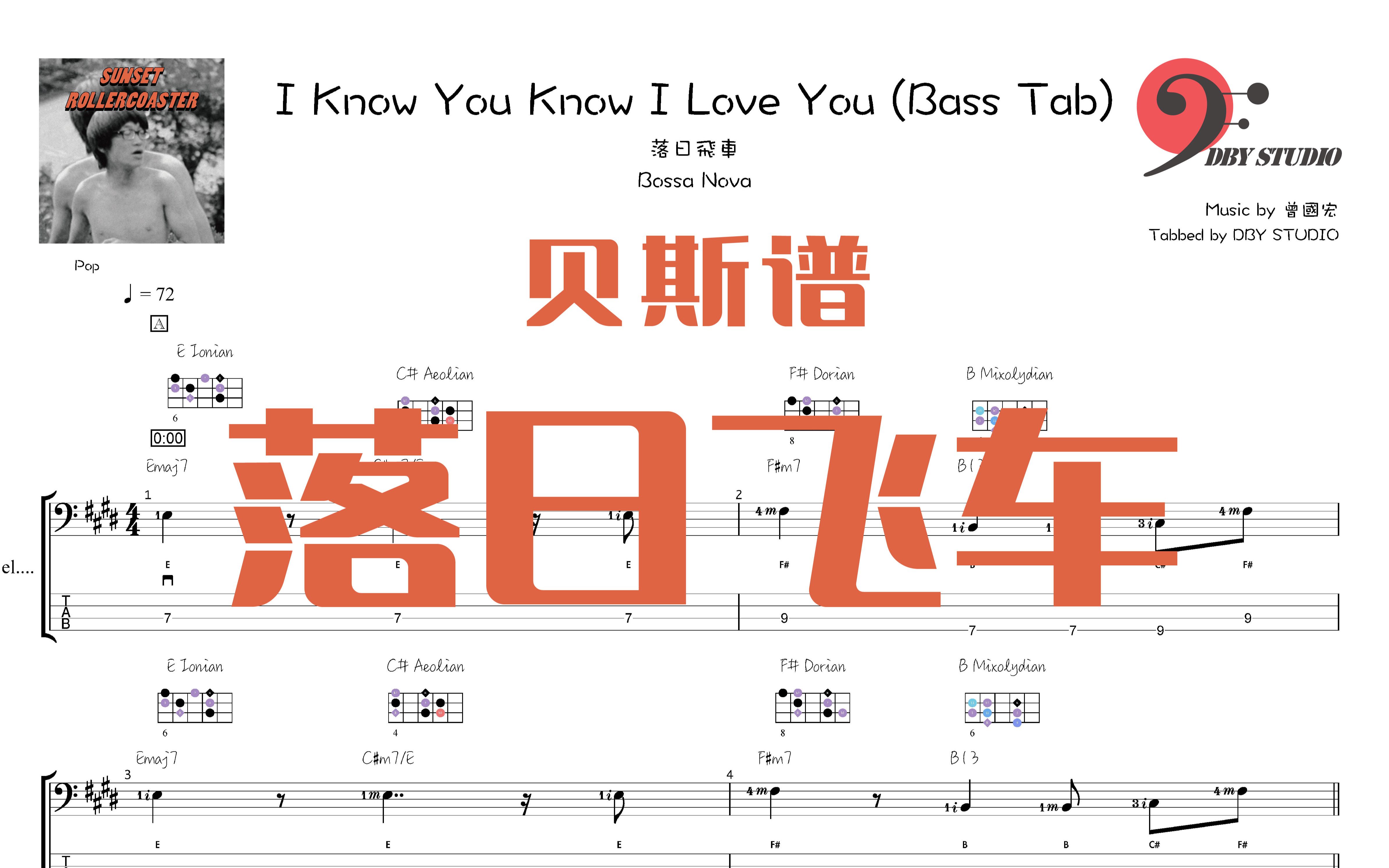 [图]【DBY贝斯谱】 有手就能弹 落日飞车 - I Know You Know I Love You 🎧Bass Tab 跟弹版