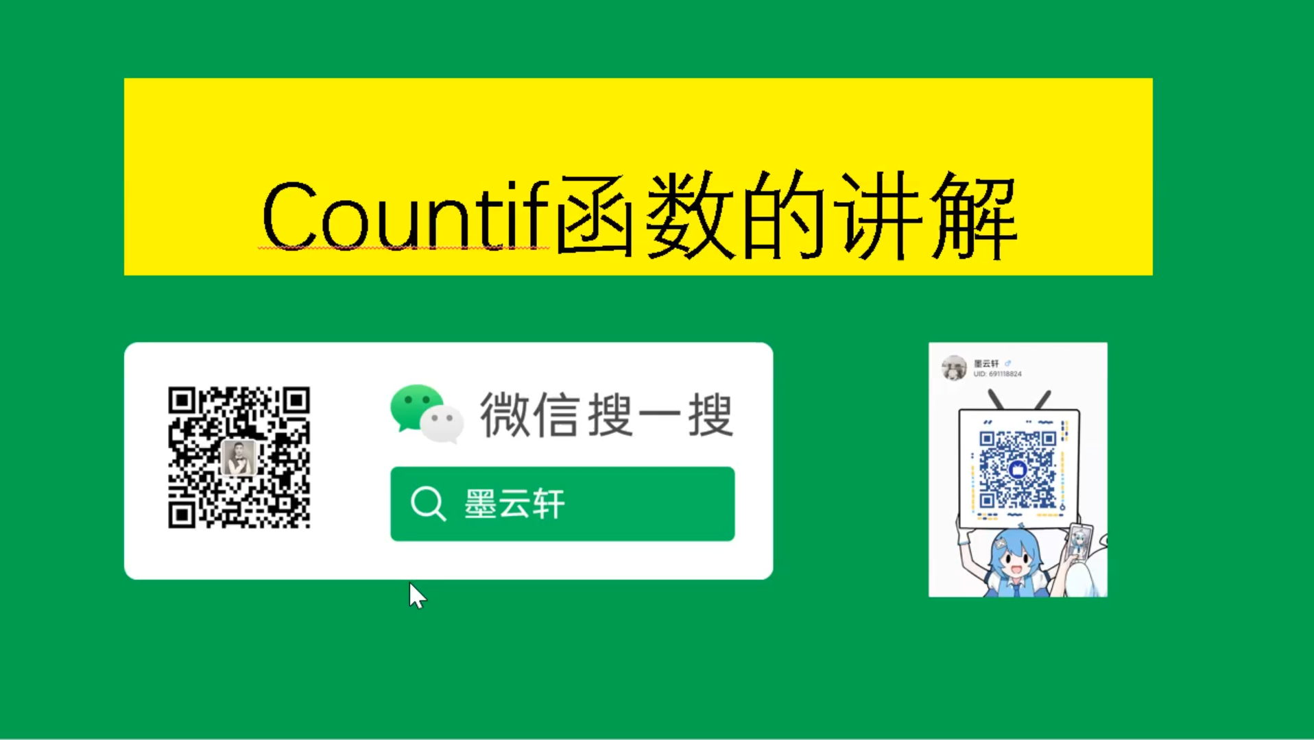 2.9 Countif函数的讲解哔哩哔哩bilibili