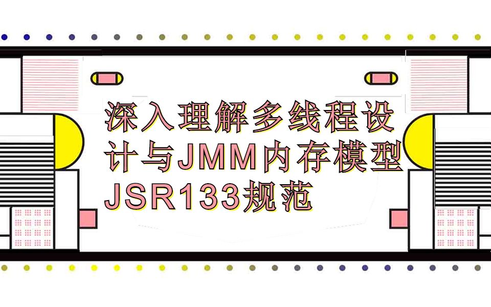 深入理解多线程设计与JMM内存模型JSR133规范哔哩哔哩bilibili