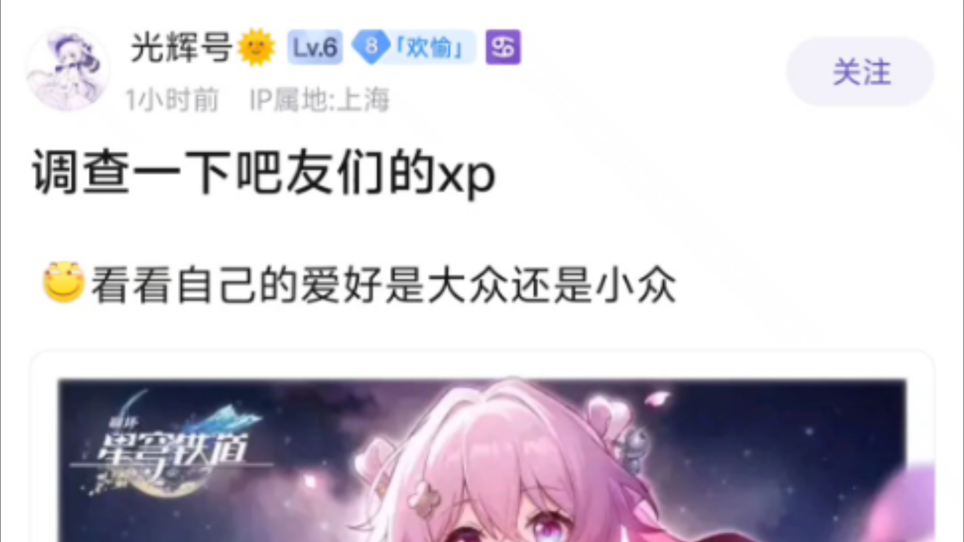 各位的崩铁XP是什么呢𐟤”