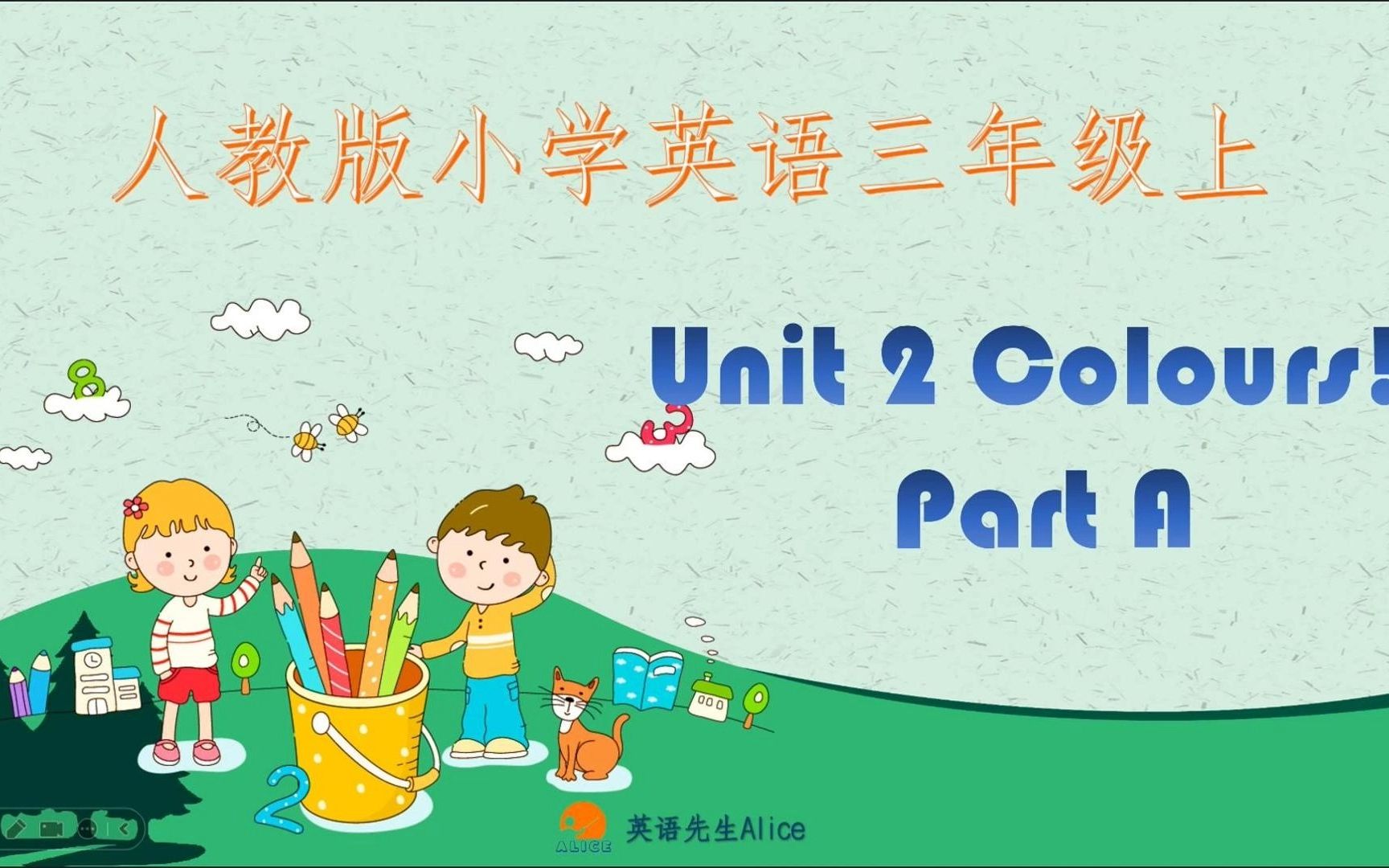 [图]Unit 2（A）.Colours！《人教版英语三年级上册》