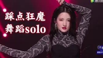 刘些宁舞蹈solo《Do you?》 论舞蹈 我们刘姐是专业的！【创造营2020｜决赛】