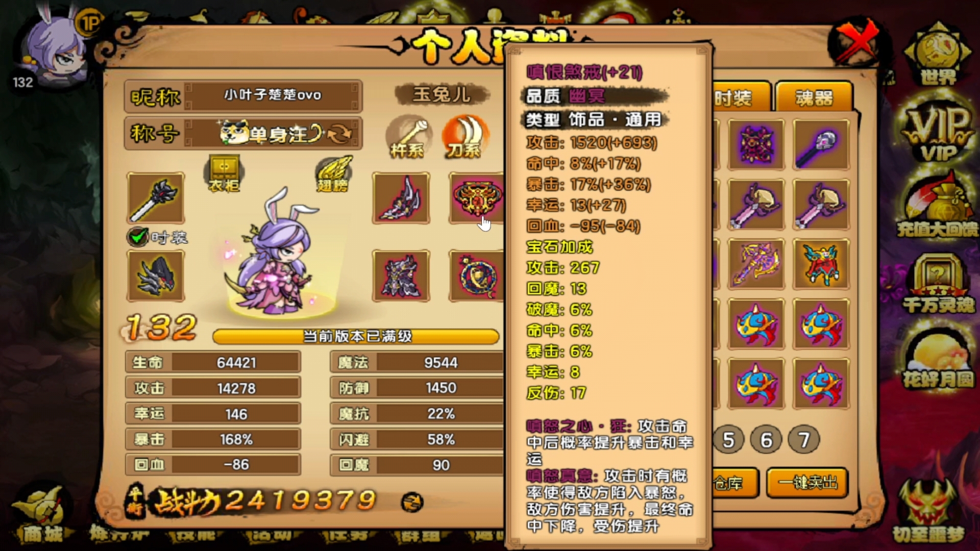 造梦西游4:嗔恨冥戒进阶嗔恨煞戒